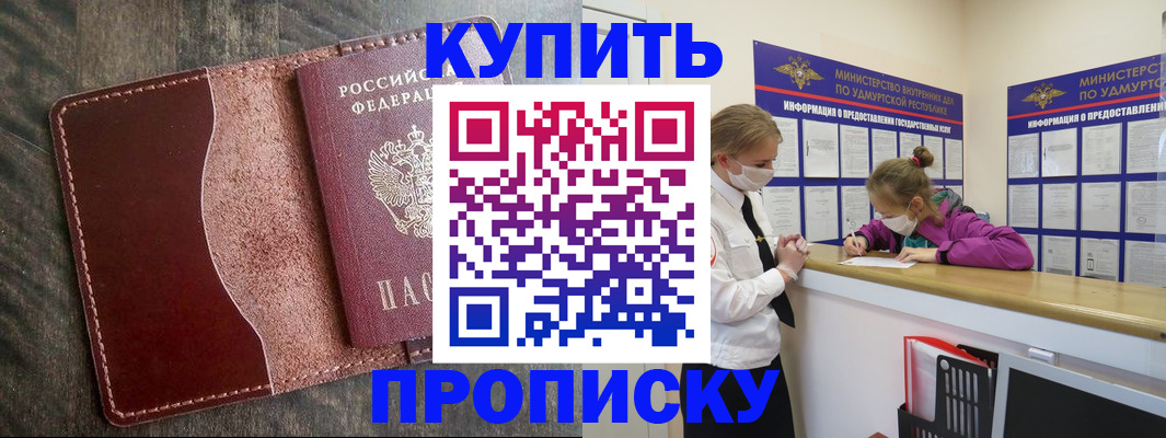 временная регистрация купить в Серове