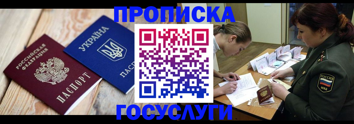 прописка штамп в Серове